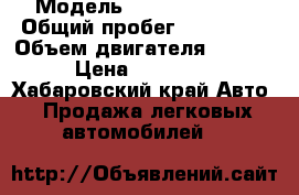  › Модель ­ Nissan Tiida › Общий пробег ­ 110 000 › Объем двигателя ­ 1 500 › Цена ­ 410 000 - Хабаровский край Авто » Продажа легковых автомобилей   
